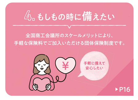 もしもの時に備えたい