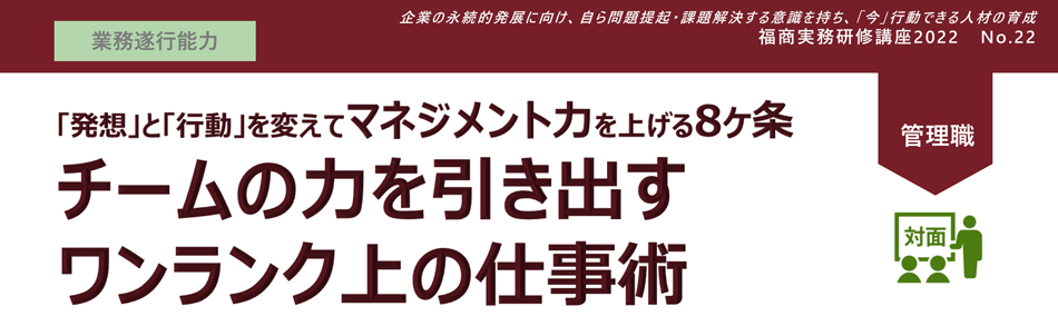 チームの力を引き出すワンランク上の仕事術