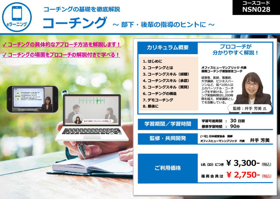 コーチング