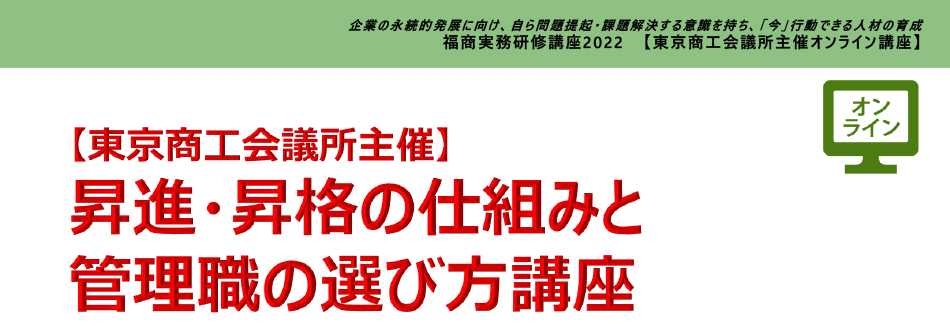 福岡商工会議所/Fukunet/イベントカレンダー｜昇進・昇格の仕組みと