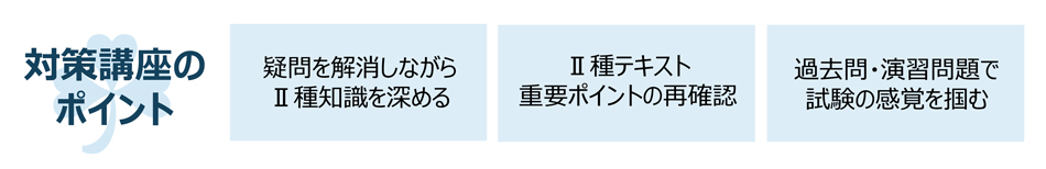 メンタルヘルス・マネジメント検定試験　II種（ラインケアコース）対策講座