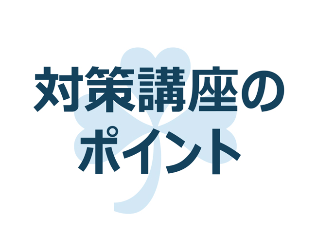 メンタルヘルス・マネジメント検定試験　II種（ラインケアコース）対策講座