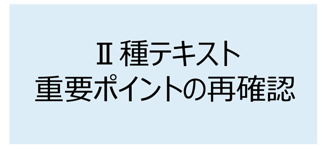 メンタルヘルス・マネジメント検定試験　II種（ラインケアコース）対策講座