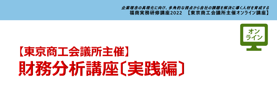 財務分析講座〔実践編〕