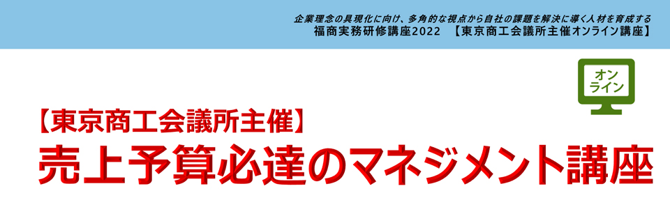 売上予算必達のマネジメント講座