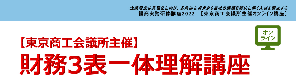 財務3表一体理解講座