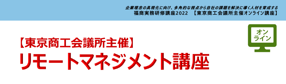 リモートマネジメント講座