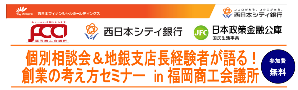 創業の考え方セミナー