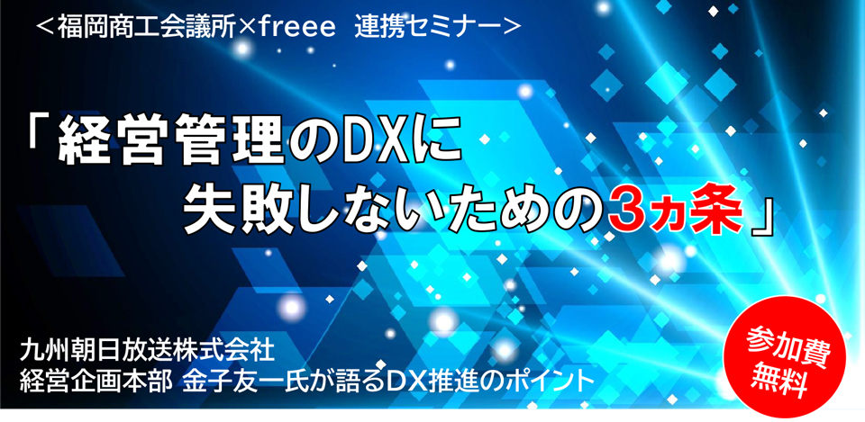 経営管理のDXに失敗しないための3ヵ条