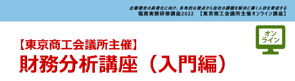 財務分析講座〔入門編〕