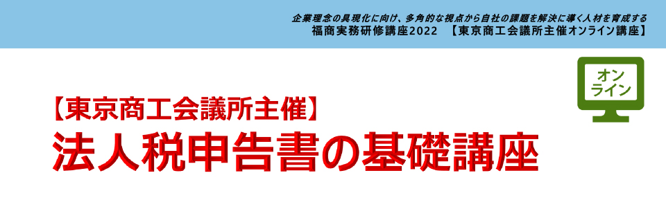 法人税申告書の基礎講座