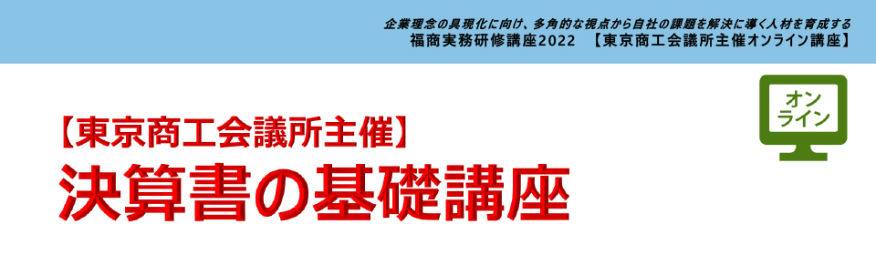 決算書の基礎講座