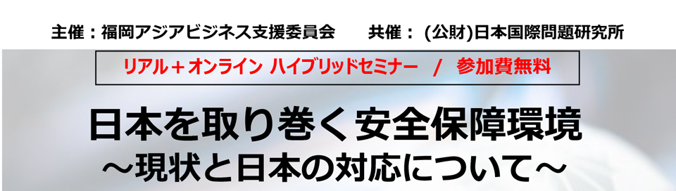 日本を取り巻く安全保障環境