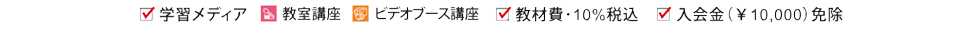 日商簿記講座（資格の学校TAC提携）
