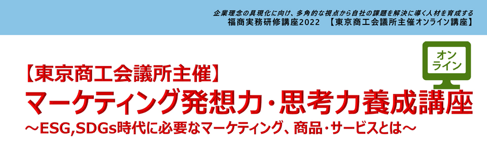 マーケティング発想力・思考力養成講座