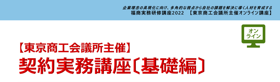 契約実務講座〔基礎編〕