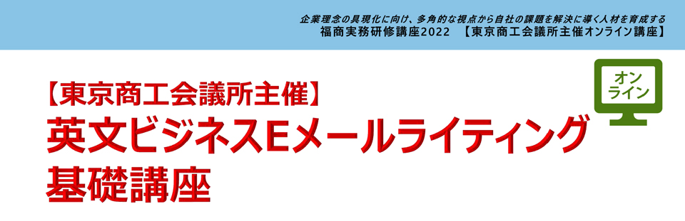 英文ビジネスEメールライティング基礎講座