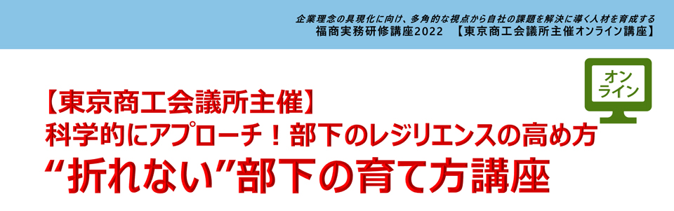 “折れない”部下の育て方講座