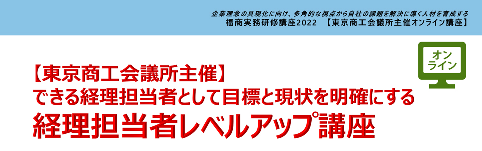 経理担当者レベルアップ講座