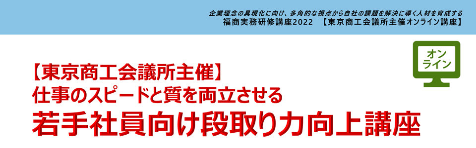 若手社員向け段取り力向上講座