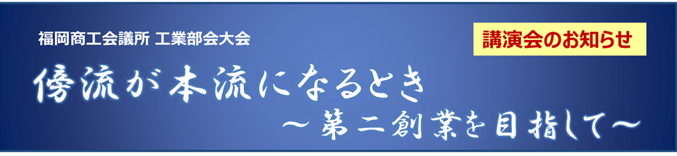 工業部会大会