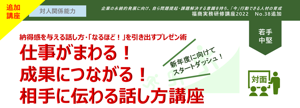 仕事が回る！成果につながる！相手に伝わる話し方講座