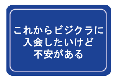 福商ビジネス倶楽部