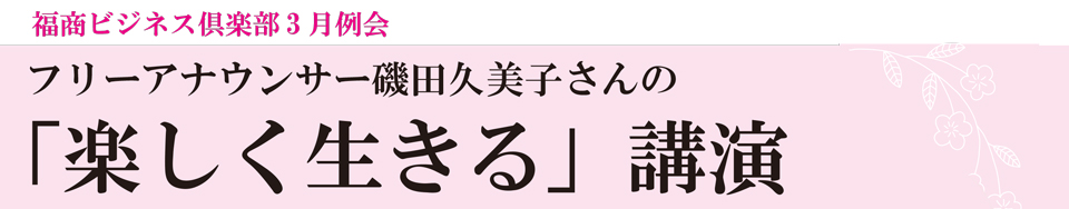 福商ビジネス倶楽部