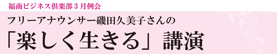 福商ビジネス倶楽部