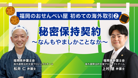 国際取引・海外展開ミニ講座