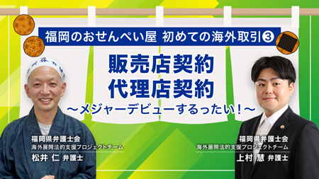 国際取引・海外展開ミニ講座