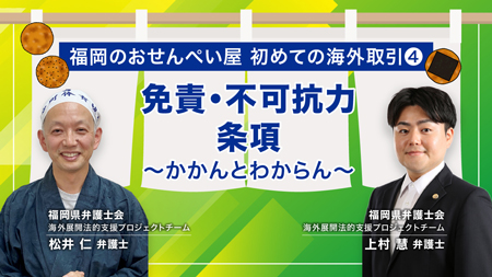 国際取引・海外展開ミニ講座