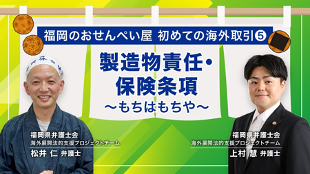 国際取引・海外展開ミニ講座