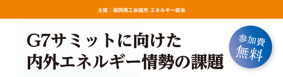 エネルギー部会講演会