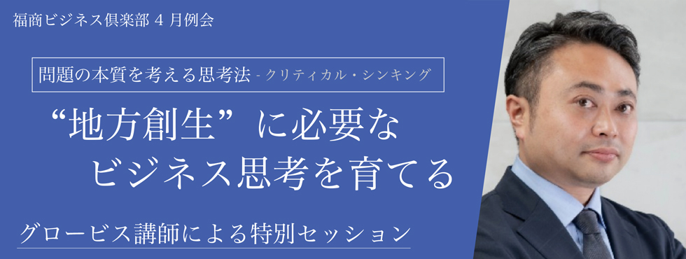 福商ビジネス倶楽部