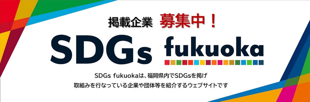 SDGs fukuoka