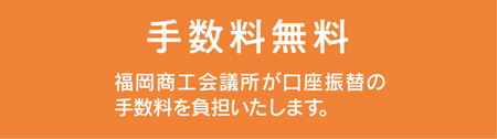 手数料無料