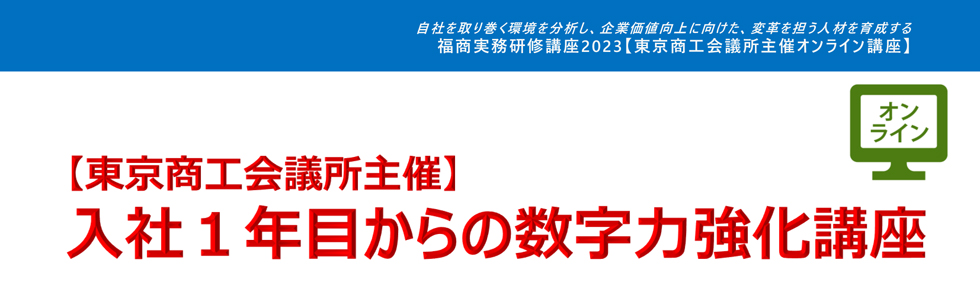 総務担当者向け基礎実務講座