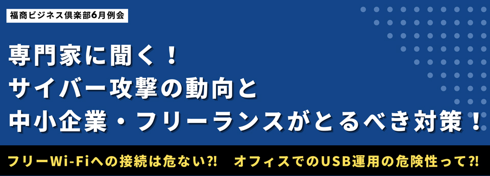 福商ビジネス倶楽部