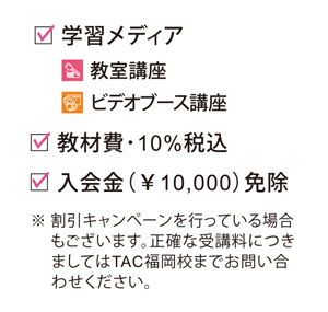 日商簿記講座（資格の学校TAC提携）