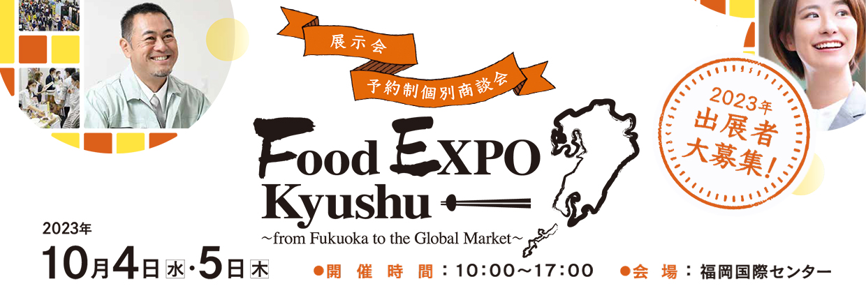 Food EXPO Kyushu