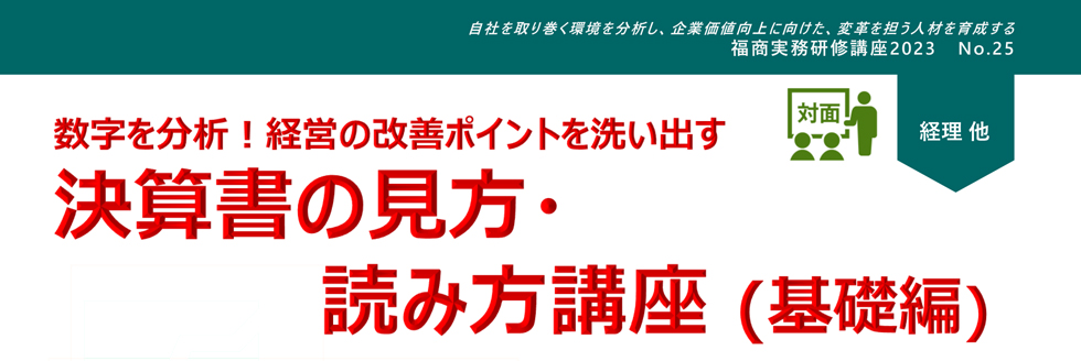 決算書の見方・読み方講座（基礎編）