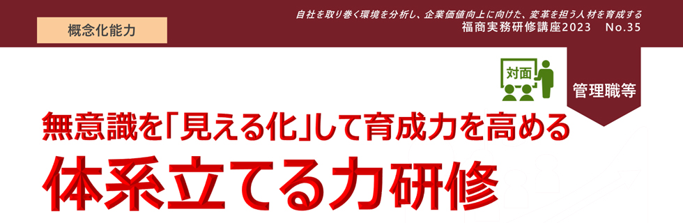 実践！ロジカルコミュニケーション