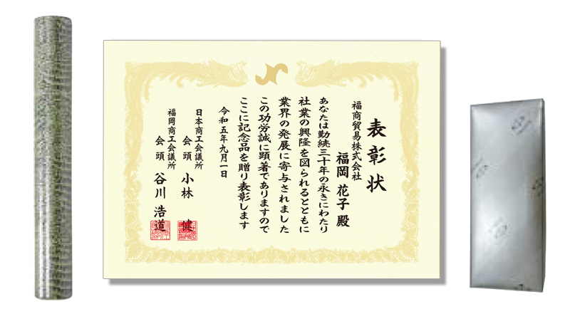 福岡商工会議所/Fukunet/経済 経営 ビジネス情報｜優良従業員表彰