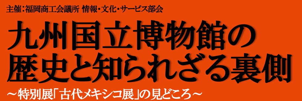 情報・文化・サービス部会講演会