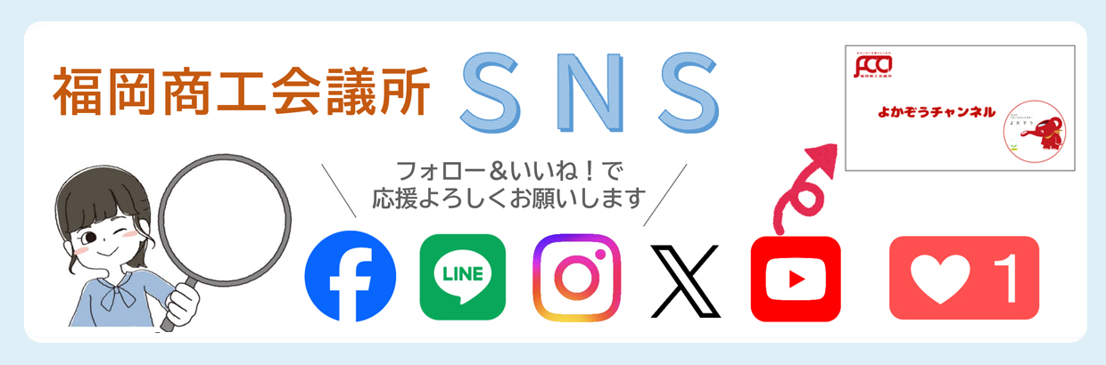 福商の公式SNS