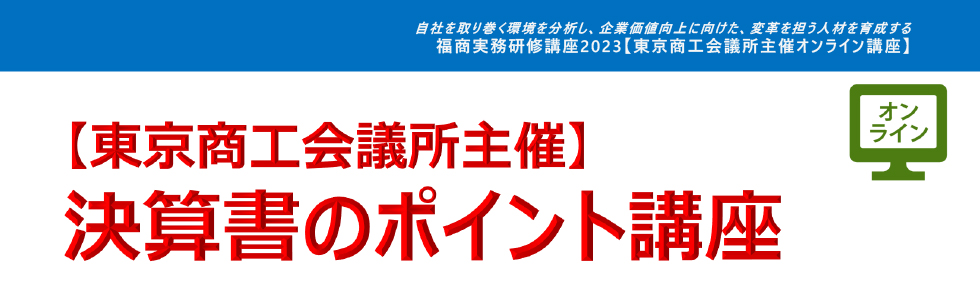 決算書のポイント講座