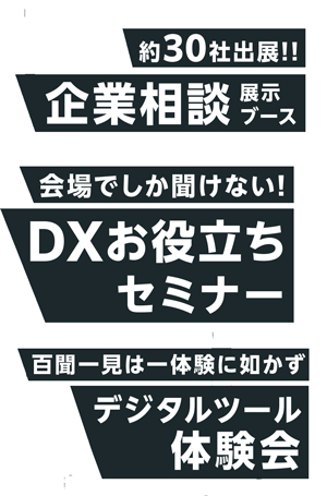 FUKUSHO DIGITAL EXPO 2023