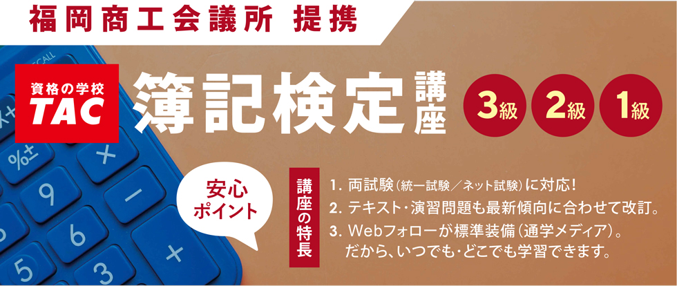 日商簿記対策　通学講座・通信講座