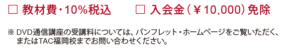 日商簿記講座（資格の学校TAC提携）